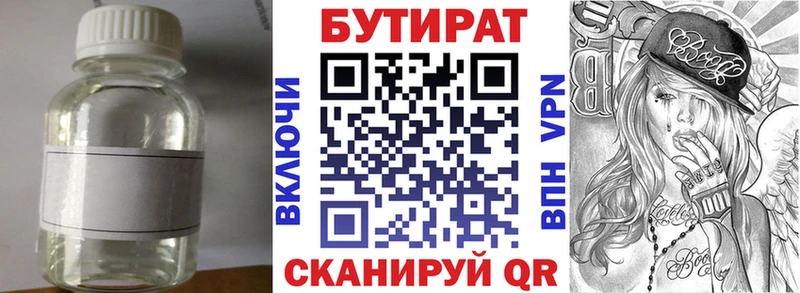 БУТИРАТ BDO  Никольск 